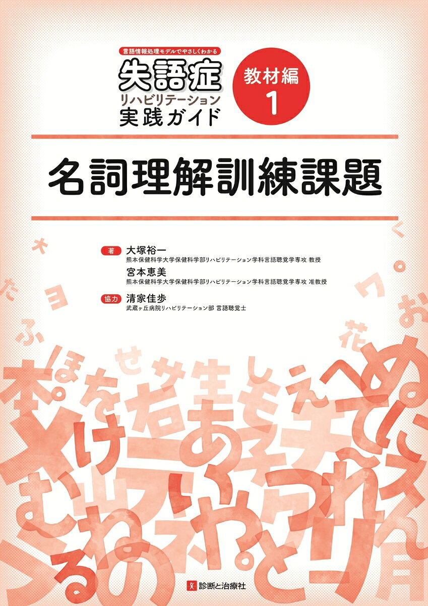 教材編1　名詞理解訓練課題