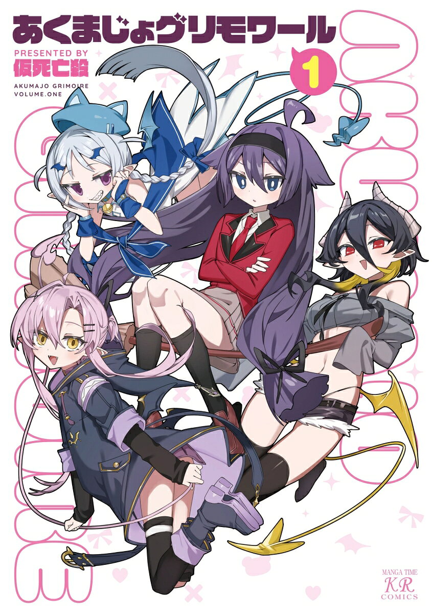 魔法学校に入学した見習い魔女・ニノン。
才能はあるものの、繰り出す魔法全てが黒魔術…！？
母親の教えに従って新たに召喚してしまった悪魔たちと送る、
ドタバタで邪道(？)な魔法学校コメディ、開幕！
※使い魔は無事です