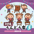 2016 うんどう会 5 鼓舞太鼓