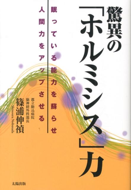 驚異の「ホルミシス」力