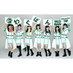 わぐばん!