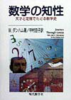 【謝恩価格本】数学の知性