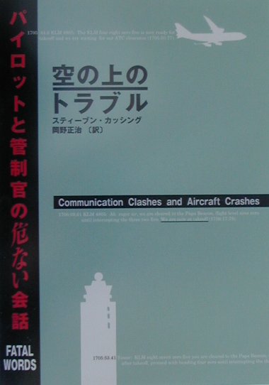 空の上のトラブル