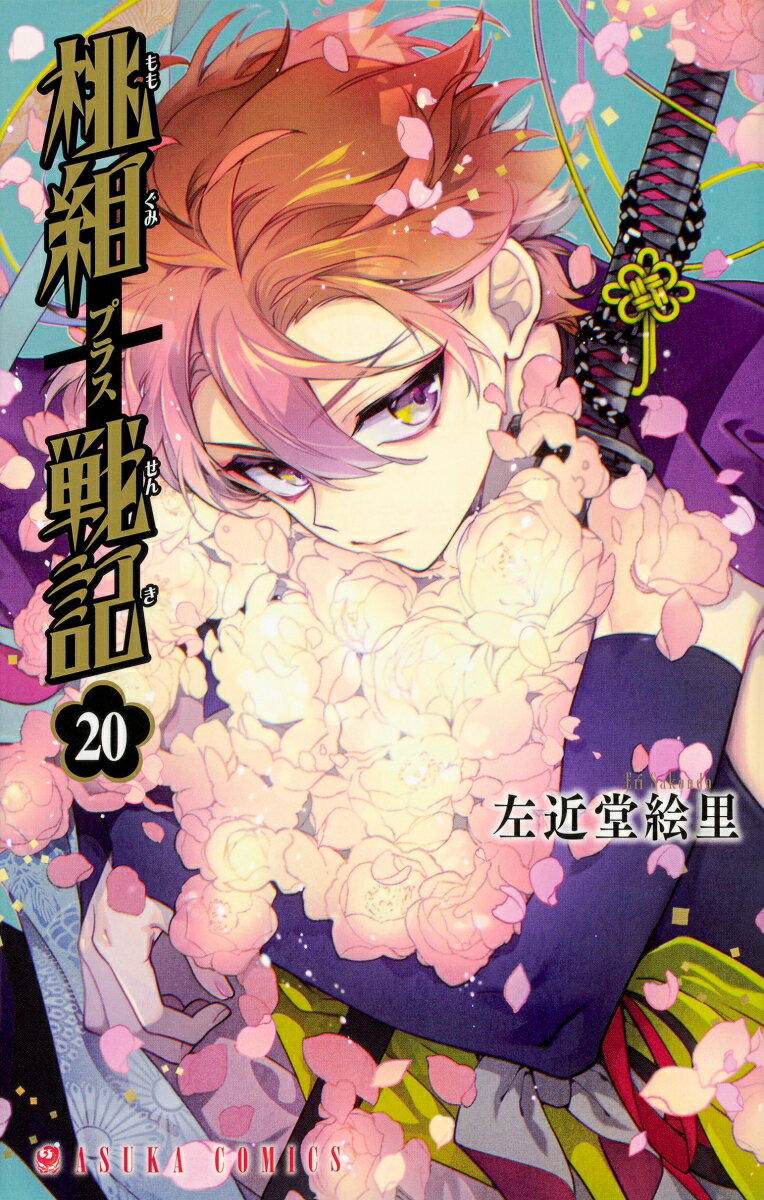 第20巻