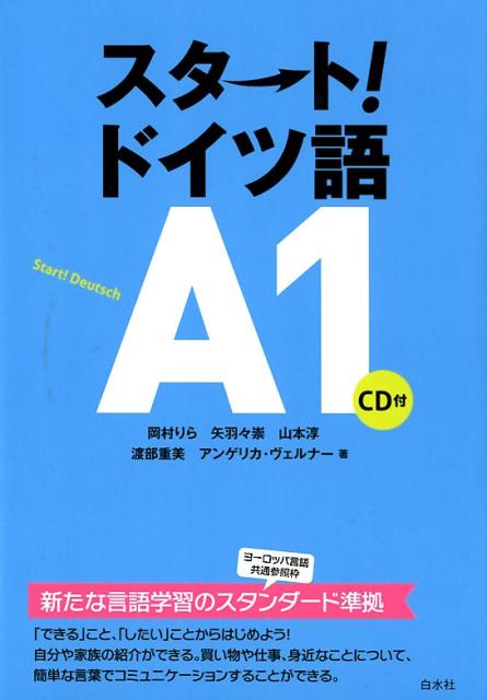 ヨーロッパ言語共通参照枠、新たな言語学習のスタンダード準拠。「できる」こと、「したい」ことからはじめよう！自分や家族の紹介ができる。買い物や仕事、身近なことについて、簡単な言葉でコミュニケーションすることができる。全１８ユニット。各ユニットで「話す」「書く」「聞く」「読む」「文法」の全技能を鍛えていきます。