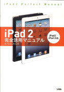 iPad　2完全活用マニュアル