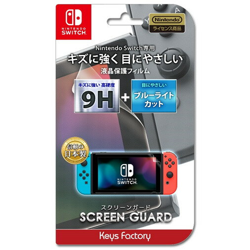 SCREEN GUARD for Nintendo Switch 9H高硬度＋ブルーライトカットタイプ