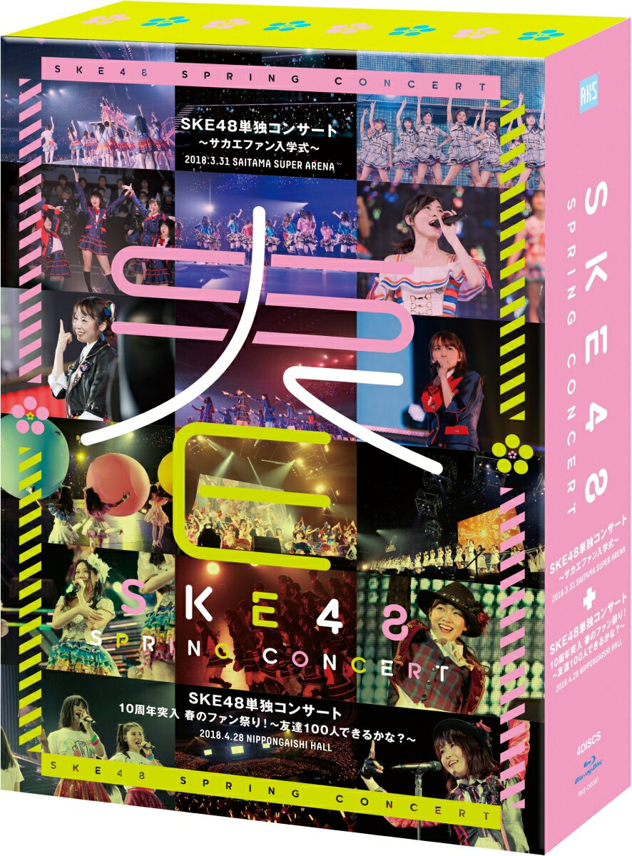 SKE48単独コンサート〜サカエファン入学式〜 / 10周年突入 春のファン祭り!〜友達100人できるかな?〜【Blu-ray】