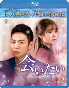 会いたい BOX2＜コンプリート・シンプルBlu-ray BOX＞【Blu-ray】