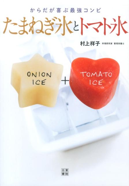 たまねぎ氷とトマト氷