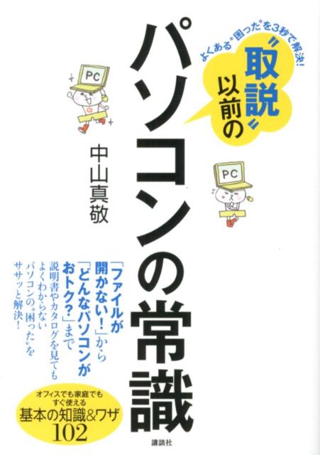 “取説”以前のパソコンの常識