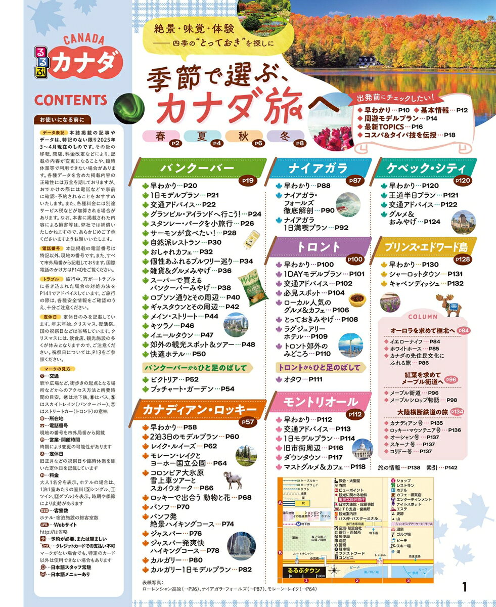 るるぶカナダ （るるぶ情報版） [ JTBパブリッシング 旅行ガイドブック 編集部 ] book-21667159 楽天ブックス サンプル画像2