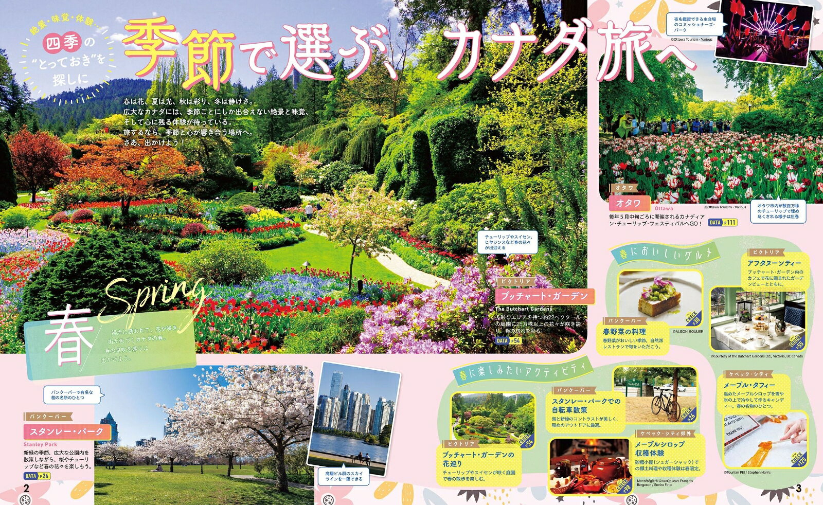 るるぶカナダ （るるぶ情報版） [ JTBパブリッシング 旅行ガイドブック 編集部 ] book-21667159 楽天ブックス サンプル画像3