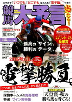 競馬大予言（16年秋G1トライアル号）