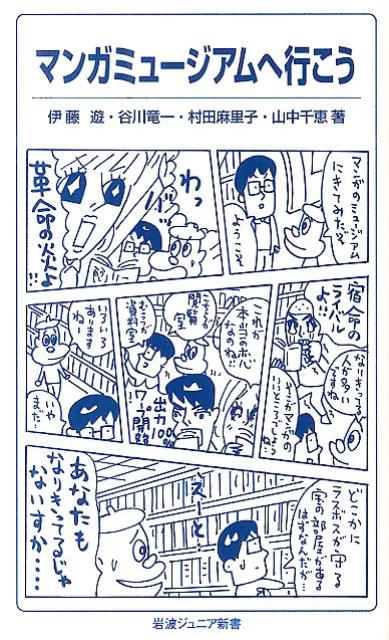 マンガミュージアムへ行こう