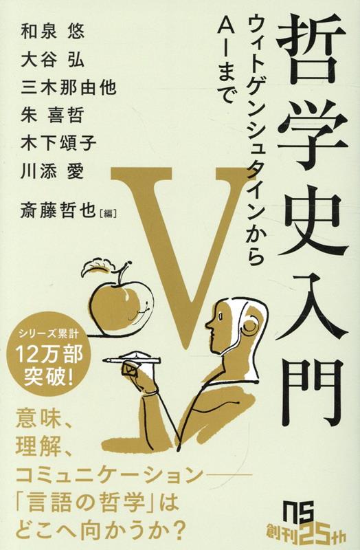 哲学史入門5