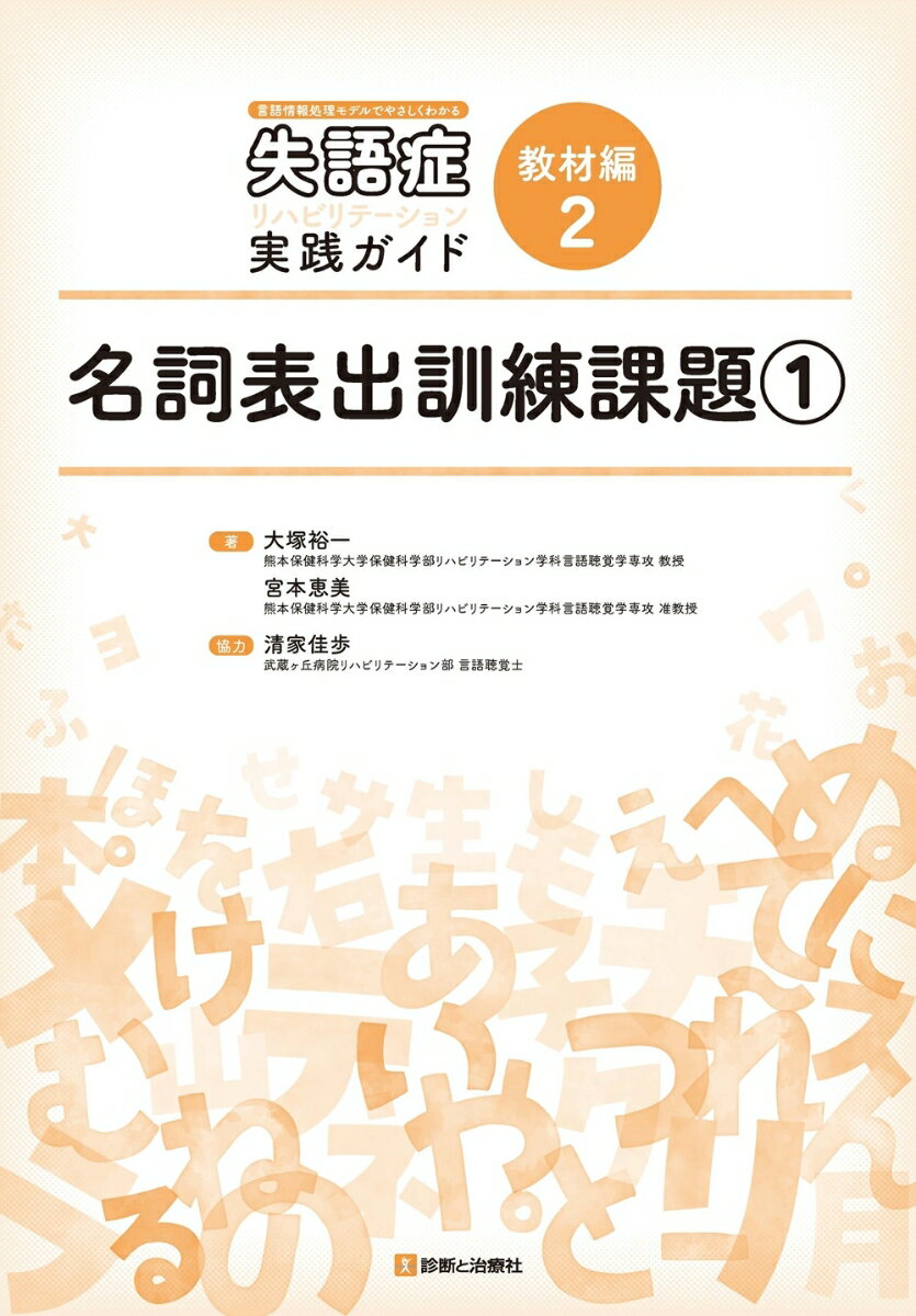 教材編2 名詞表出訓練課題1