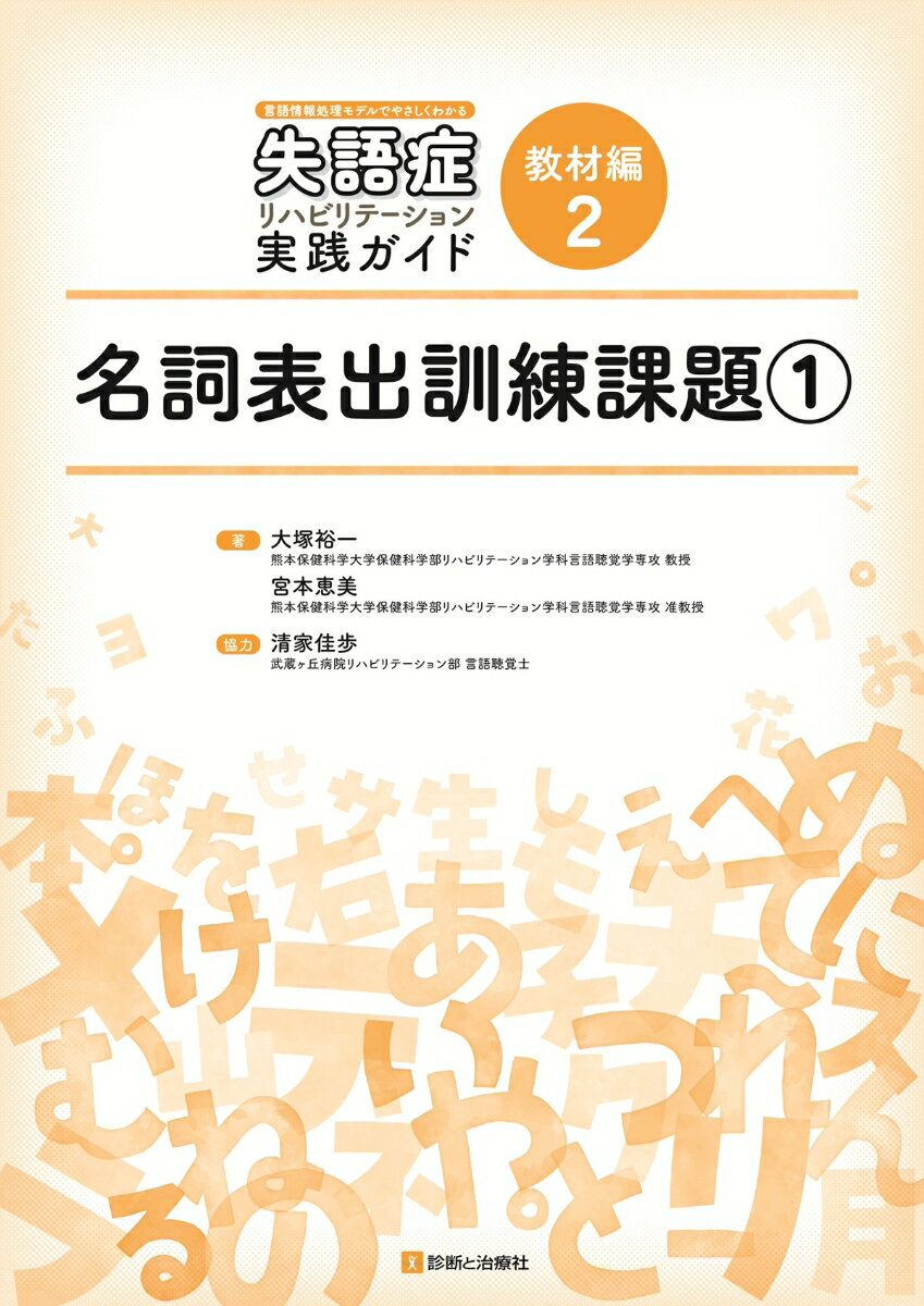 教材編2　名詞表出訓練課題1