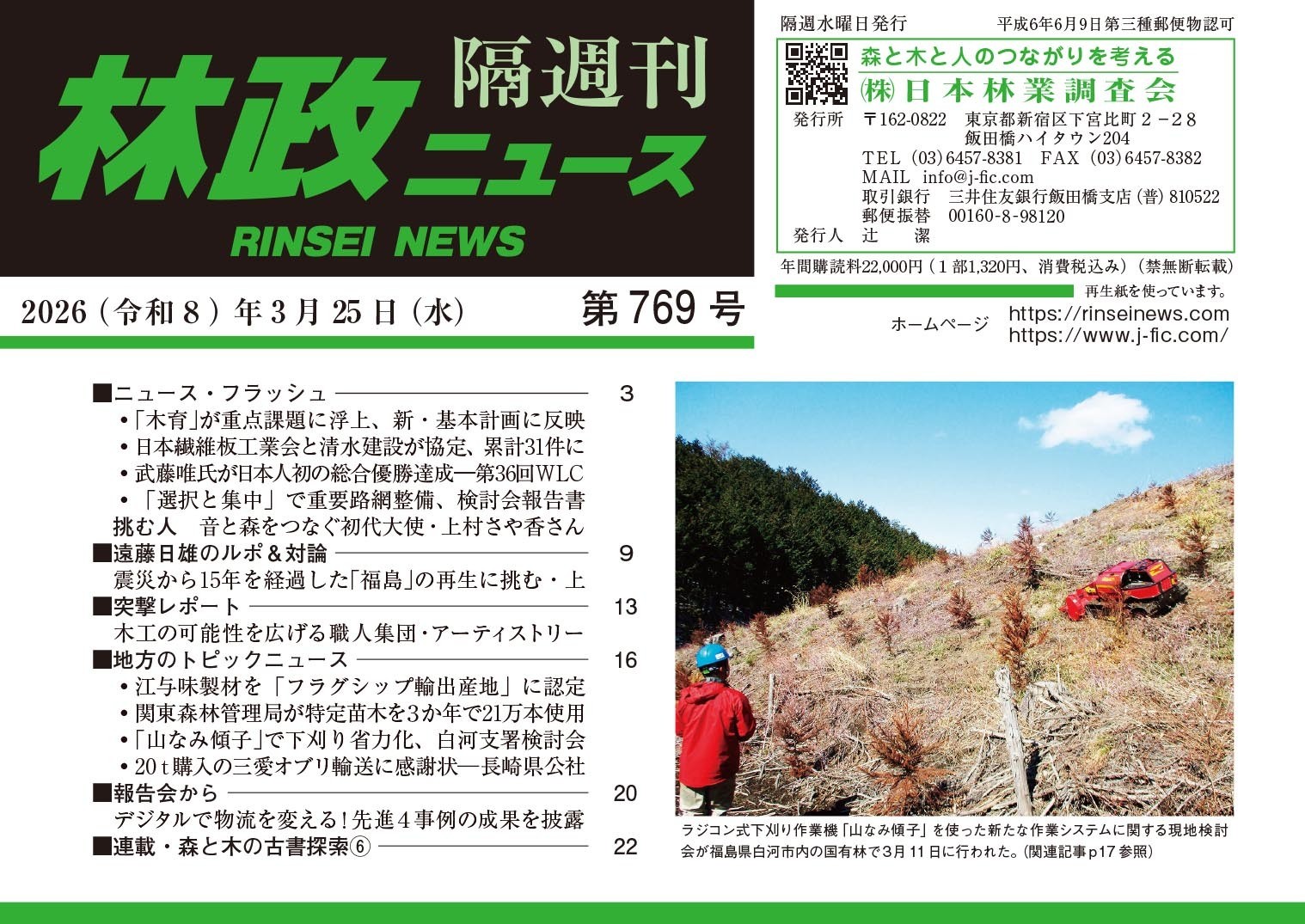 「林政ニュース」第769号