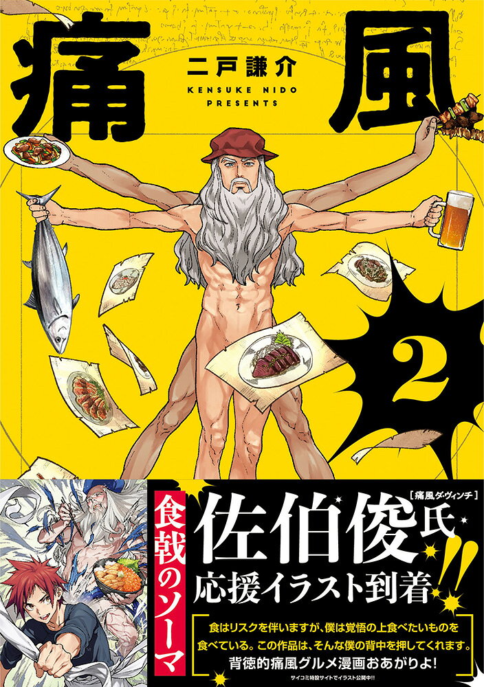 痛風ダ・ヴィンチ 2巻