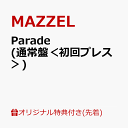 【楽天ブックス限定先着特典】Parade (通常盤＜初回プレス＞)(コンパクトミラー(全1種)) [ MAZZEL ]