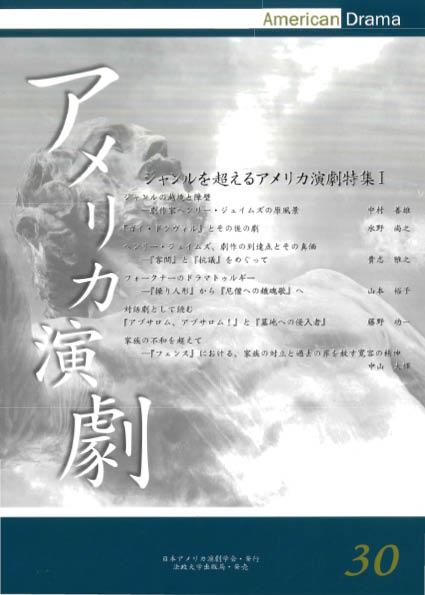 アメリカ演劇　30