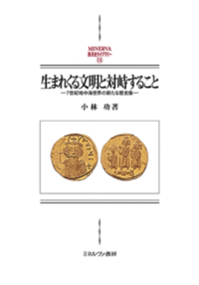 生まれくる文明と対峙すること（114）