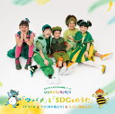 『ツバメ』と『SDGsのうた』(CD＋DVD) 