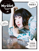 別冊CD&DLでーた　My　Girl　vol.19　“VOICE　ACTRESS　EDITION”