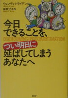 今日できることを、つい明日に延ばしてしまうあなたへ