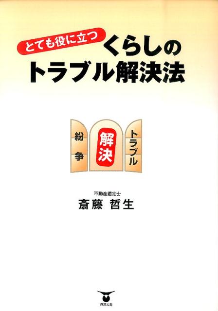 とても役に立つくらしのトラブル解決法