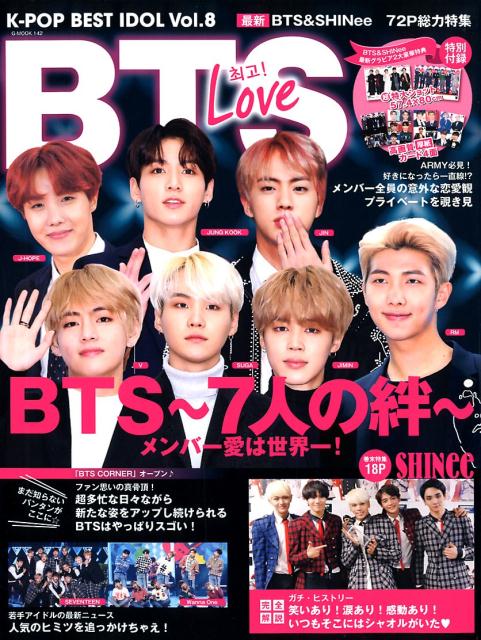 K-POP　BEST　IDOL（vol．8） BTS　Love （G-MOOK）のサムネイル