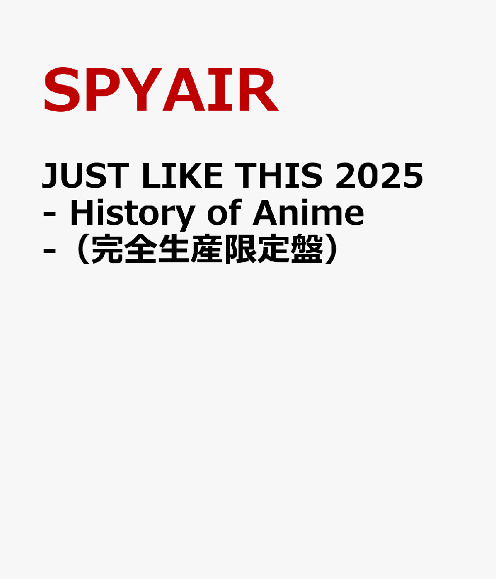 JUST LIKE THIS 2025 - History of Anime -（完全生産限定盤）