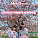 君の咲く道/underdog symphony [ Pirka_Dolce ]