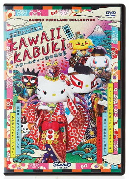 KAWAII KABUKI ハローキティ一座の桃太郎