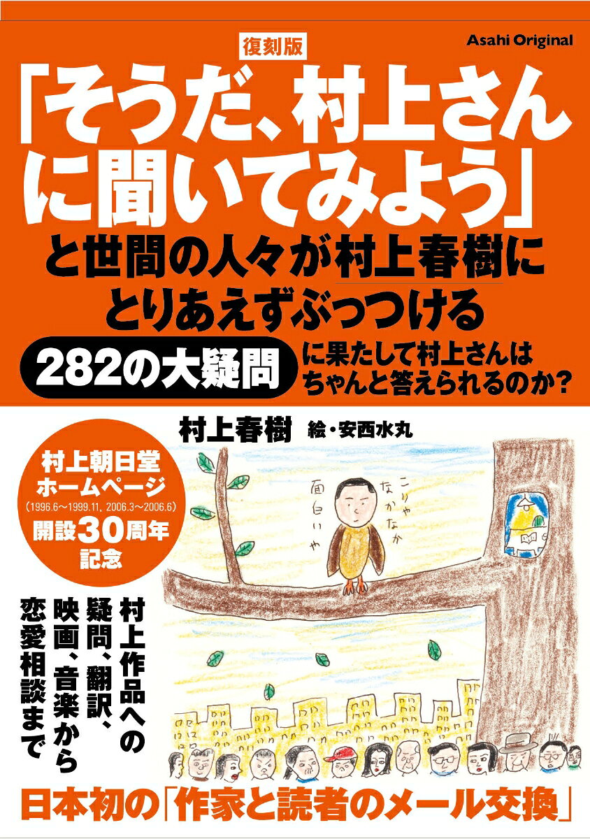 復刻版「そうだ、村上さんに聞いてみよう」