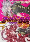 ZONE-00　第17巻