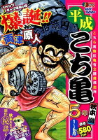 平成こち亀5年（1〜6月）