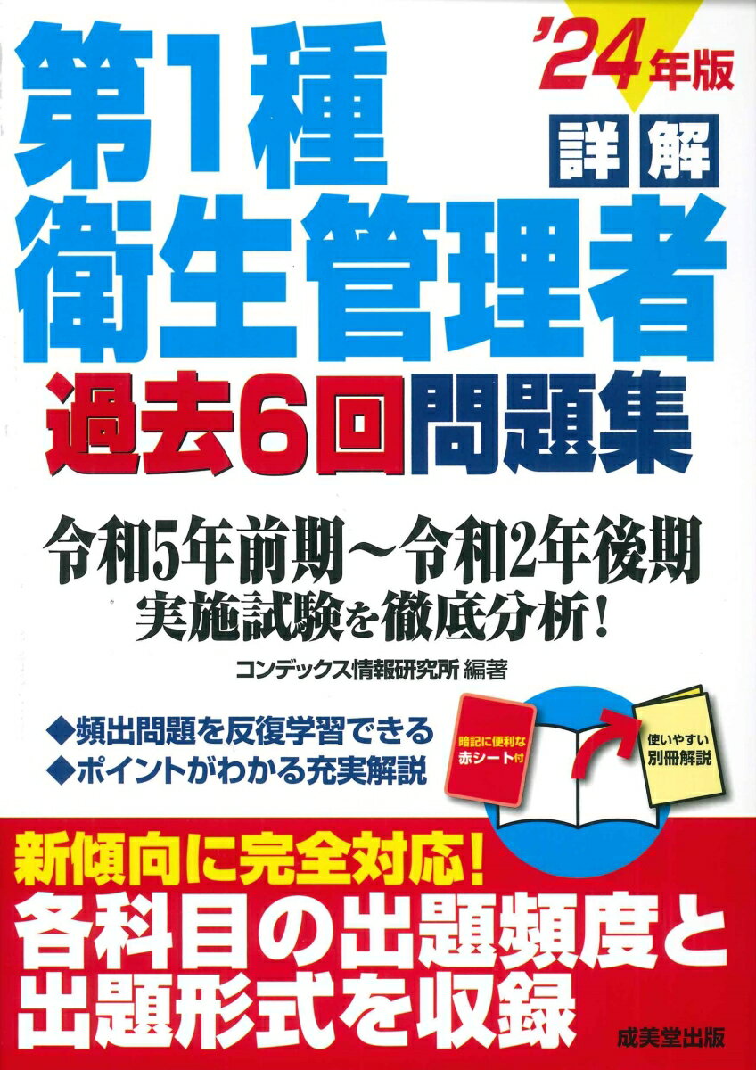 過去６回分の問題を掲載→出題頻度の高い問題を反復学習できる。解答・解説が別冊→答え合わせがスムーズにでき、勉強しやすい。詳細な傾向分析→科目ごとの頻出テーマがズバリわかる。