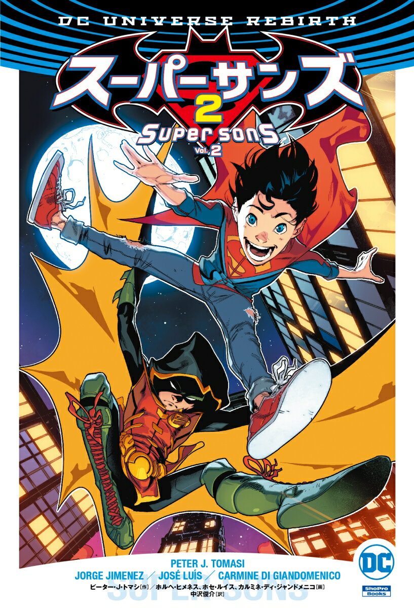 スーパーサンズ2