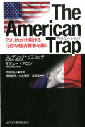 The American Trap アメリカン・トラップ