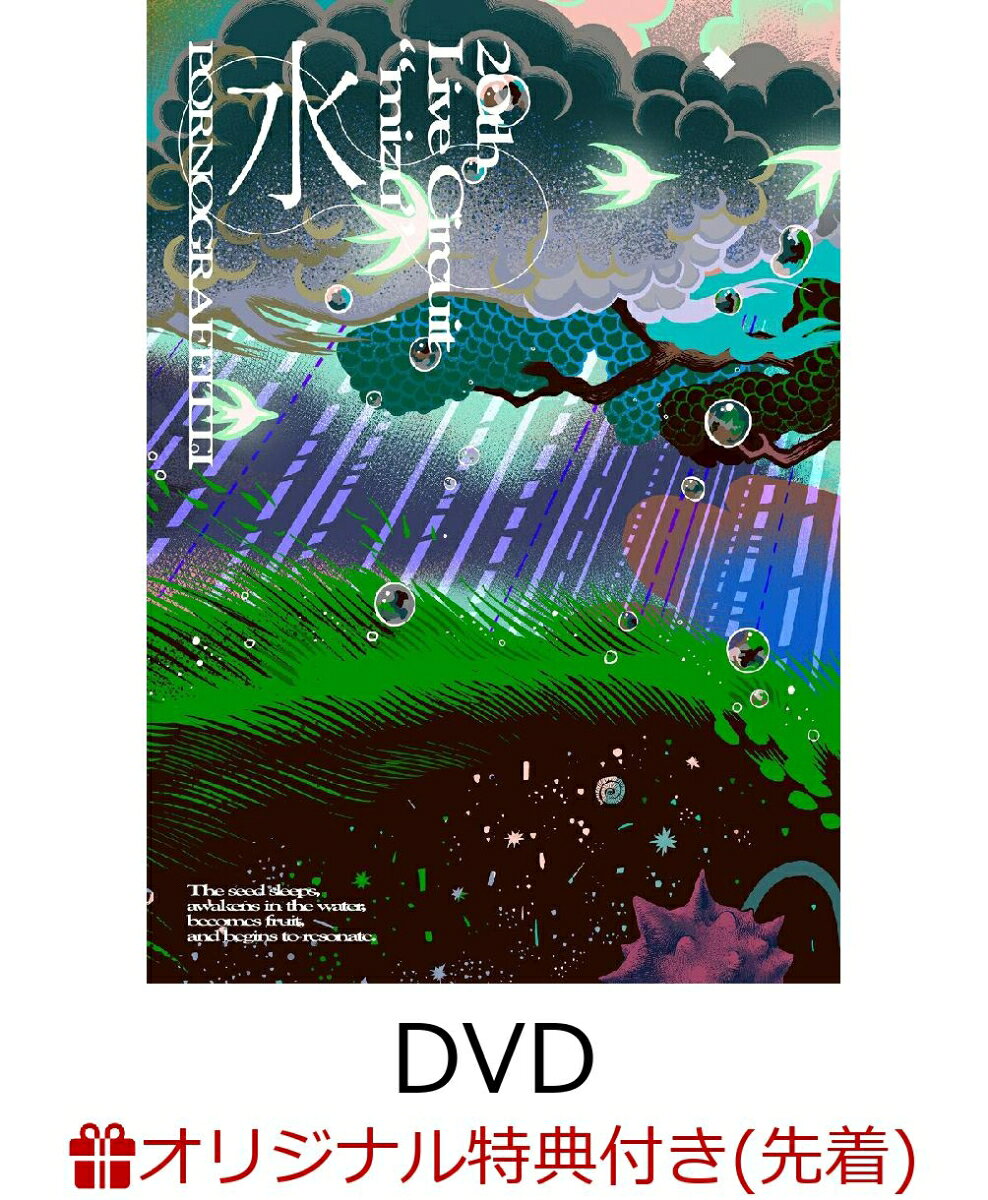 20thライヴサーキット“水” Live at SGC HALL ARIAKE 2026 通常盤(オリジナルエコバッグ) 