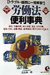 労働法便利事典