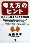 考え方のヒント