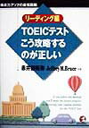 リーディング編TOEICテストこう攻略するのが正しい