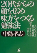 20代からの顔を広め味方をつくる勉強法