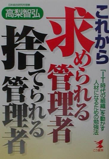 これから求められる管理者捨てられる管理者