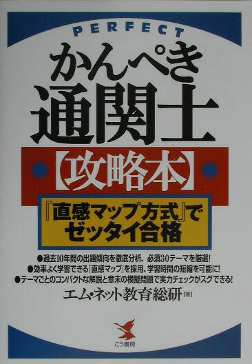 かんペき通関士〈攻略本〉