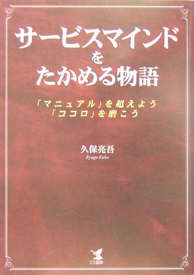 サービスマインドをたかめる物語