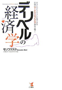 デリヘルの経済学